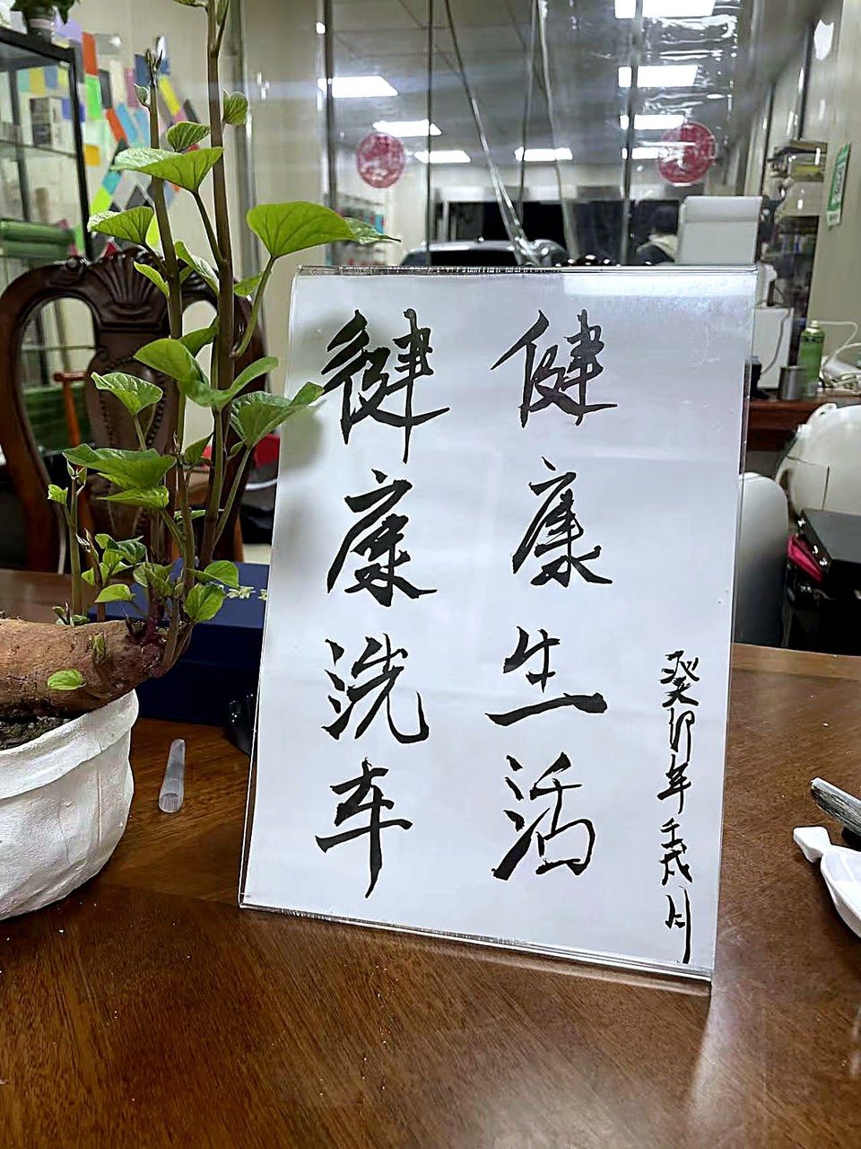 健康洗车 健康生活